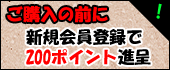 新規会員登録