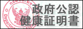 健康証明書